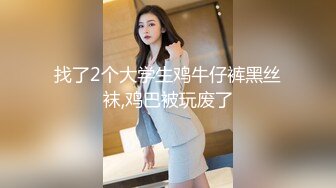 《人妻熟女控☀️必备》强烈推荐！风韵犹存大奶一线天美鲍网红熟女【亚馨】订阅私拍，各种露出外拍性爱口交紫薇太好了绝对败火 (9)