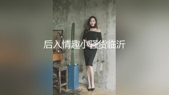 高冷极品美女一声不吭激起了众人征服欲2