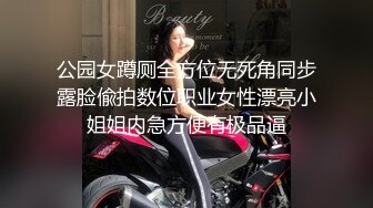 公园女蹲厕全方位无死角同步露脸偸拍数位职业女性漂亮小姐姐内急方便有极品逼