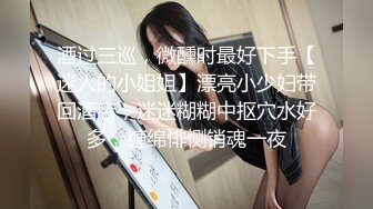 SWAG 纯情女神穿黑丝玩肛门拉珠，被操到潮吹还舔掉精液