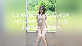 【新片速遞】&nbsp;&nbsp;❤️36D巨乳美少女，酒店发骚自慰扣穴，看的炮友受不了，抓起大屌吸吮，妹妹口活不错，搞的炮友舒服了[398MB/MP4/01:15:47]