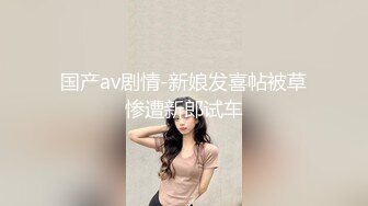 某房流出~【抖音快手闪现】178期 全裸 闪现 露毛 露点 上帝视角 超顶 及假期直播 漏B漏奶 精选合集【986v】  (423)