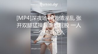 [MP4]深夜场4P激情淫乱 张开双腿猛操后面推屁股 一人一个骑乘正入