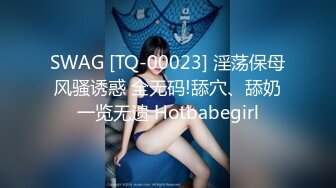 【少妇的冬天】美乳丹凤眼美少妇，风骚尤物，坚挺美乳骚气逼人一直流 (3)