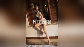 NTR姐姐