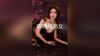 昨晚操熟女