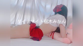 ダイナマイト枢木みかん