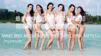 【极品新人真心推荐】隔壁的可爱女孩『茉莉』最新大量上空无码 上空超狂一字马 青春的肉体 尺度超狂