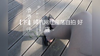 【下】帅气网红淫荡自拍 好骚～