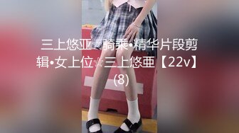 三上悠亚☆骑乘•精华片段剪辑•女上位☆三上悠亜【22v】 (8)