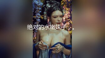 90后嫩妻