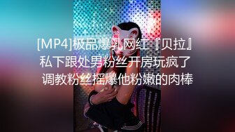 真实SM调教娱乐圈高颜值母狗