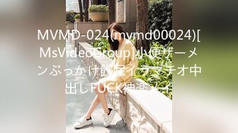 MVMD-024(mvmd00024)[MsVideoGroup]小便ザーメンぶっかけ飲尿イラマチオ中出しFUCK神楽メイ