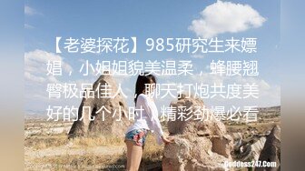 【老婆探花】985研究生来嫖娼，小姐姐貌美温柔，蜂腰翘臀极品佳人，聊天打炮共度美好的几个小时，精彩劲爆必看