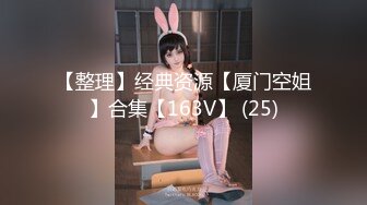 【整理】经典资源【厦门空姐】合集【163V】 (25)