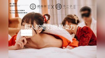 [MP4/ 153M]&nbsp;&nbsp; 南宁大奶学姐，学习不好的原因就是性瘾大，骚水又多，自慰、无套肏逼，湿漉漉的小穴操着真爽