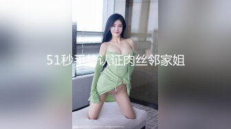 专约极品尤物大神『Kenny’s』✅好像被对面楼的客人发现了！小美说那让他好好看，忍不住