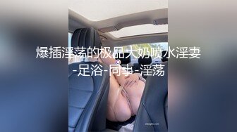 爆插淫荡的极品大奶喷水淫妻-足浴-同事-淫荡