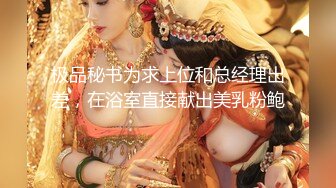 [MP4/ 895M]&nbsp;&nbsp;眼镜御姐范妹子，素花白色丝袜，丰满大屁股掰穴舔逼，露脸交，超多花样姿势操逼，互玩69，深喉爆精液