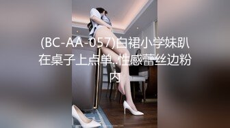 (BC-AA-057)白裙小学妹趴在桌子上点单..性感蕾丝边粉内