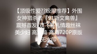 难得的高质 稀缺资源 强推！浙江真实夫妻淫乱纪实，1月集合P2！172CM高挑的长腿漂亮人妻，还要大胸脯，射了一肚子精液