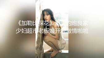 极品人妻新婚快乐旅行私拍【金贤正】甜美型酒店里被老公尽情享用，后入翘臀呻吟销魂动听