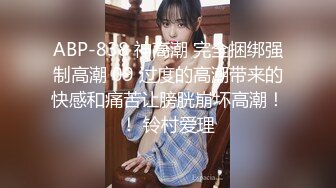 ★☆【极品泄密】★☆杭州健身美女高翊晨图影泄密 女神吃鸡嫩穴后入 (2)