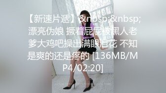 【新速片遞】&nbsp;&nbsp;漂亮伪娘 撅着屁屁被黑人老爹大鸡吧操出满眼泪花 不知是爽的还是疼的 [136MB/MP4/02:20]