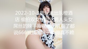 2022-10-3最新流出乐橙酒店 偷拍双女性爱这男人头女屌丝的辣手摧花老司机看了都说666被搞的妹子长得真不赖