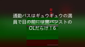 通勤バスはギュウギュウの満員で目の前には黒パンストのOLだらけ！6