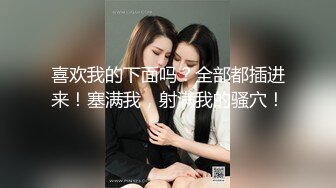 【新片速遞】 抖音网红❤️Ts严米旗❤️：抖音PK惩罚输了 让我吃大鸡吧 和毛蛋 我被强迫口爆 ，一表清纯，原来私底下尺度这么大！ [38M/MP4/01:44]