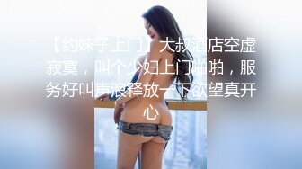 【约妹子上门】大叔酒店空虚寂寞，叫个少妇上门啪啪，服务好叫声浪释放一下欲望真开心