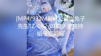 【新片速遞】&nbsp;&nbsp; 小哥酒店约炮极品身材的美女同事❤️刚刮过她的B毛[380M/MP4/03:27]