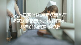 【胖哥采花】单身狗欢度双十一，家中约兼职学生妹上门，没暖气脱光太冷，披着羽绒服口交舔奶，抚慰寂寞心灵