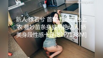 新人 徐若兮 首套 性感白色上衣 曼妙苗条身姿明艳动人 娇美身段性感十足[82P/138M]