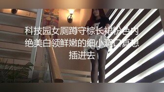 “我老婆操起来爽不爽？你之前不是不好意思嘛”老婆被单男无套3P