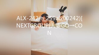 ALX-242(h_259alx00242)[NEXTGROUP]人妻GO→CON