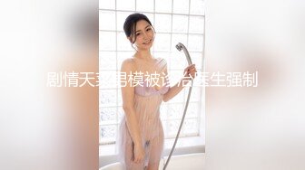 剧情天菜男模被诊治医生强制