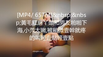 [MP4/ 657M]&nbsp;&nbsp;黃毛紅唇丫頭和男友啪啪下海,小茓太嫩,被稍微壹幹就疼的叫輕壹點輕壹點