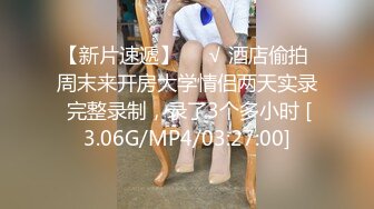 [MP4]STP26161 【紧身赛车服爆乳御姐】黑丝美腿假屌自慰，边插边揉淫荡，好爽浪叫呻吟不断，慢慢磨蹭骚逼 VIP0600