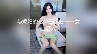 ✿超强绿帽乱伦人妻✿用猛男微信勾引翘臀大姨子，附聊天记录和生活照，大神还爆出结婚证书，非常劲爆