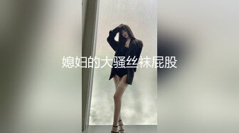 知性肥坦轻熟女。酒店受虐调教，美女性奴。老总话不多：水好多呀。   白富美：你艹得厉害当然水多啦