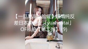 【一旦高潮就脸红】超清纯反差日本美少女「yuahentai」OF私拍【第二弹】 (9)