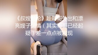 纯欲姐姐~约了猛男哥哥一起操逼，女：你还没睡醒吧，待会不会两分钟就射了吧，你敢当着屏幕摸我奶子嘛！舔BB，爸爸你别吸啊，好难受啊！