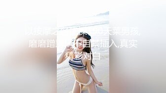 【新速片遞】 【极品性爱❤️制服诱惑】ஐ推特大神TLஐ00后洛丽塔女友最新土豪定制私拍③楼道站炮内射萝莉女友 高清1080P原版[3370M/MP4/01:16:03]