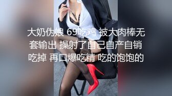 大奶伪娘 69吃鸡 被大肉棒无套输出 操射了自己自产自销吃掉 再口爆吃精 吃的饱饱的