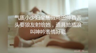 气质小少妇坐插假鸡巴伸着舌头要狼友射给她，道具抽插浪叫呻吟表情好骚