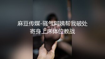 麻豆传媒-骚气阿姨帮我破处寄身上床体位教战