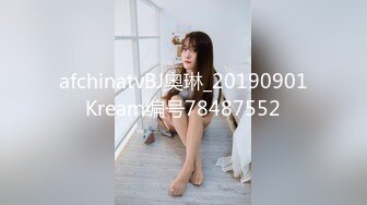 afchinatvBJ奥琳_20190901Kream编号78487552