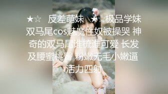 十几位SSS身材淫母狗反差婊性爱甄选附生活照 爆乳骑乘做爱很生猛 完美露脸